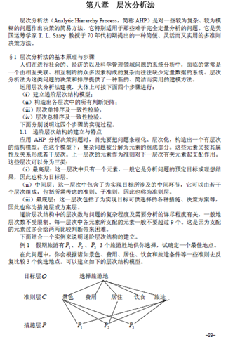 层次分析法(摘）
