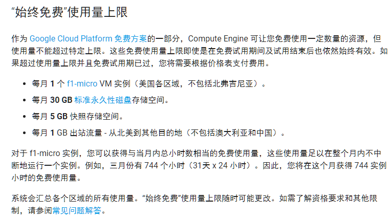 谷歌云主机费用相关问题