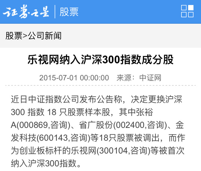 如果科创板企业纳入沪深300…