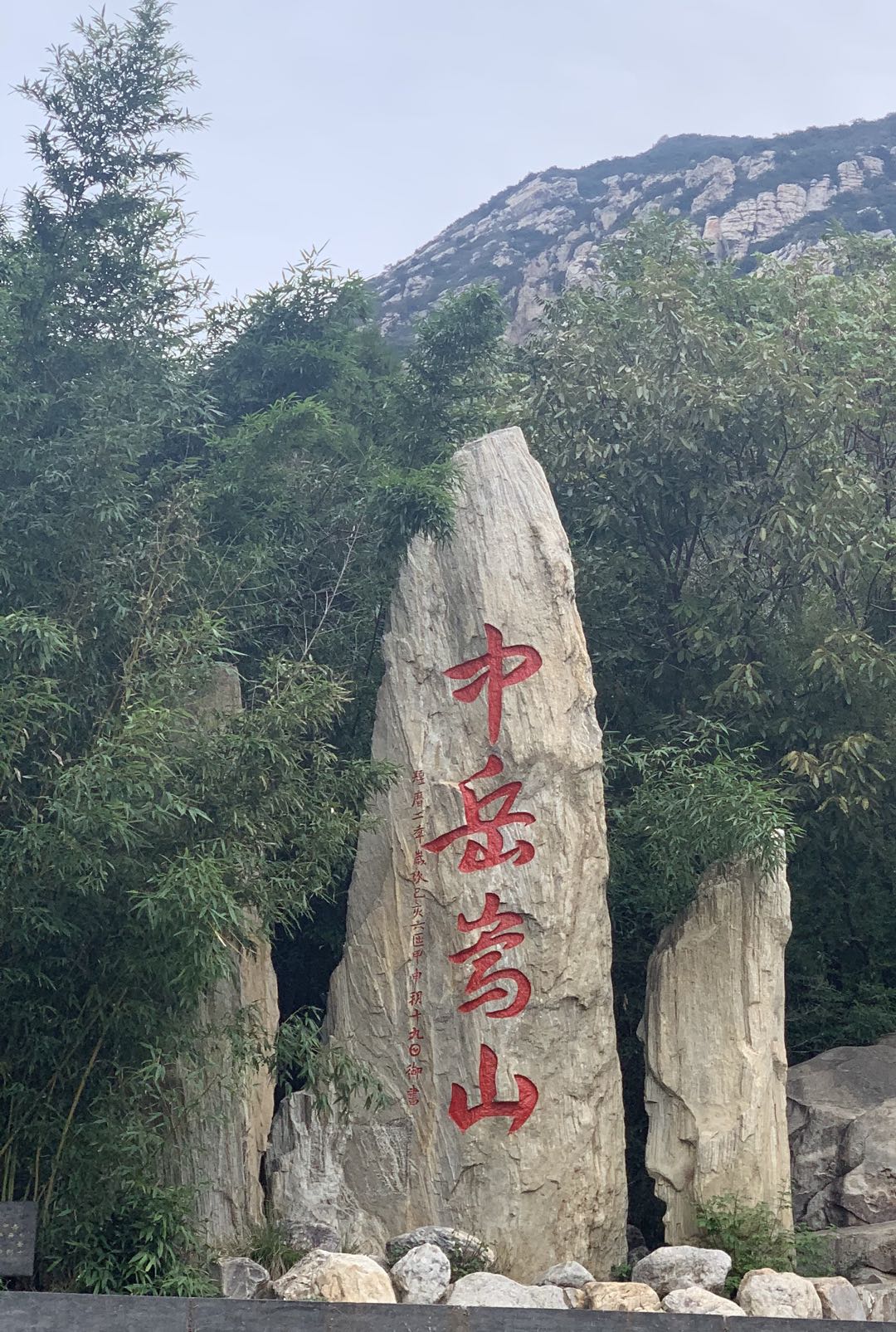 嵩山和洛阳游记