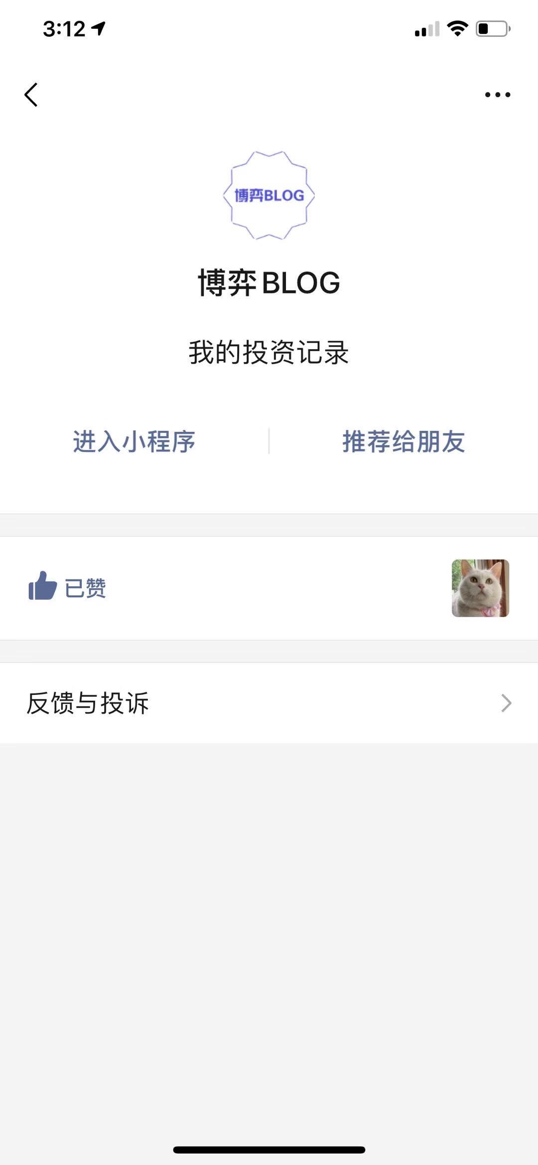 博客做成微信小程序