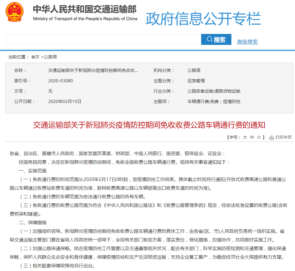 加仓粤高速B
