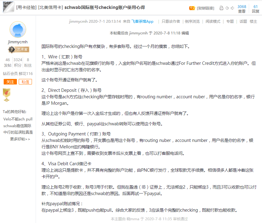 嘉信理财开户和资金回国渠道整理