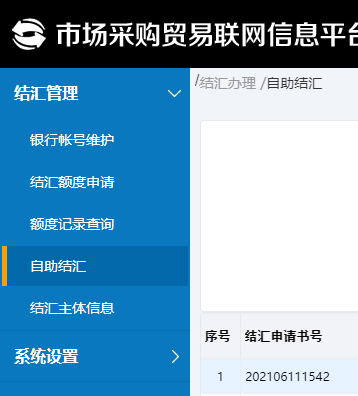 义乌个体户结汇