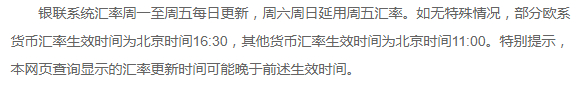 银联港币汇率