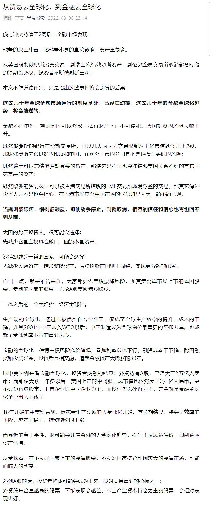 金融去全球化