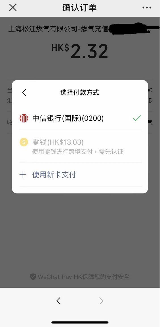 微信香港钱包