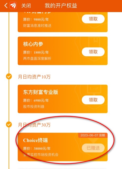 choice免费用