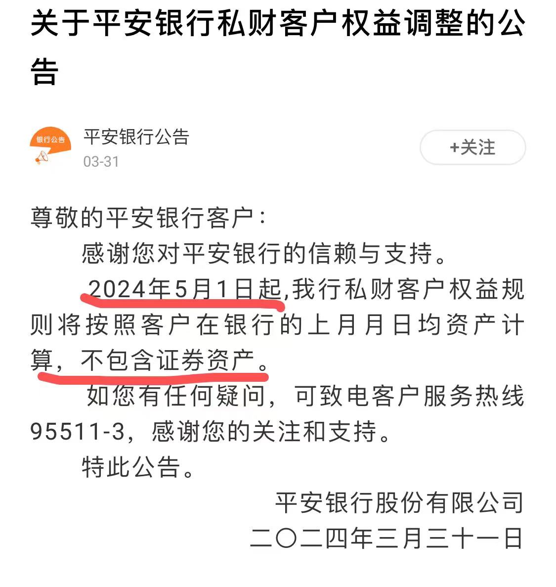 平安积分和平安香港管理费