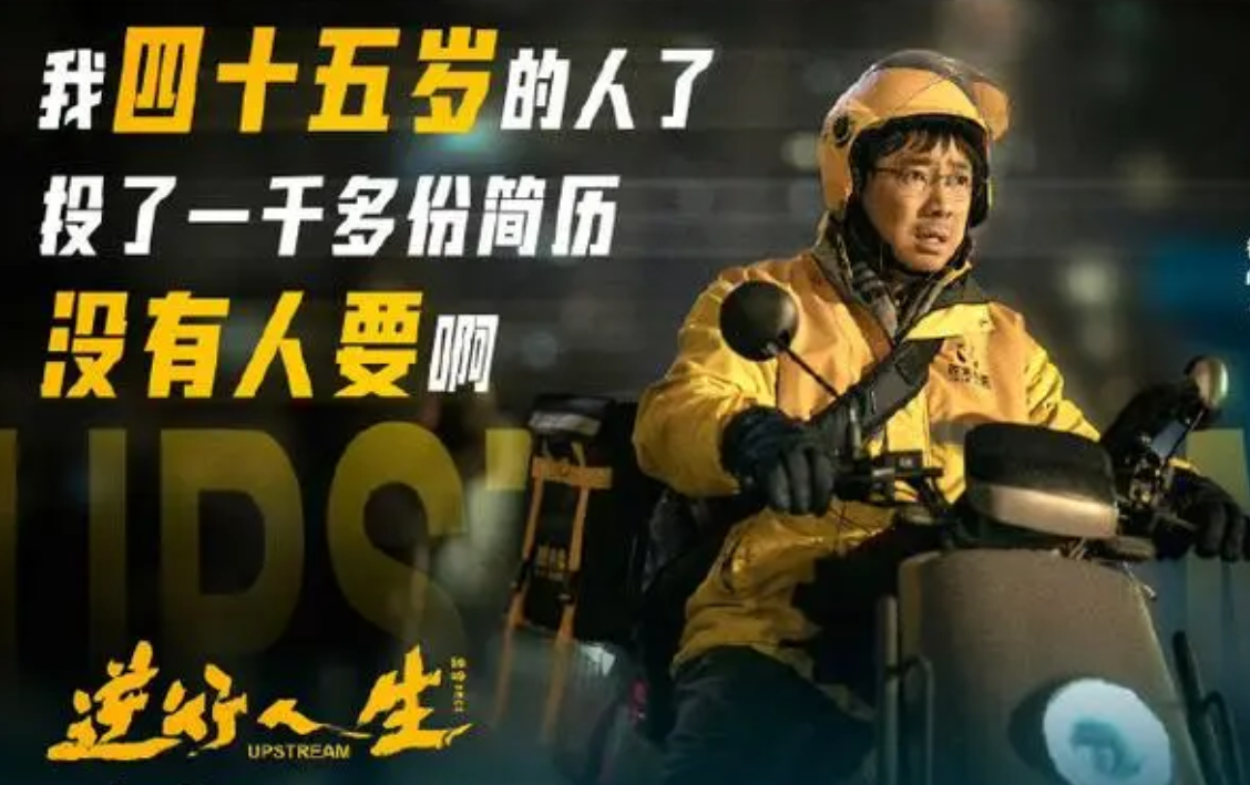 逆行人生