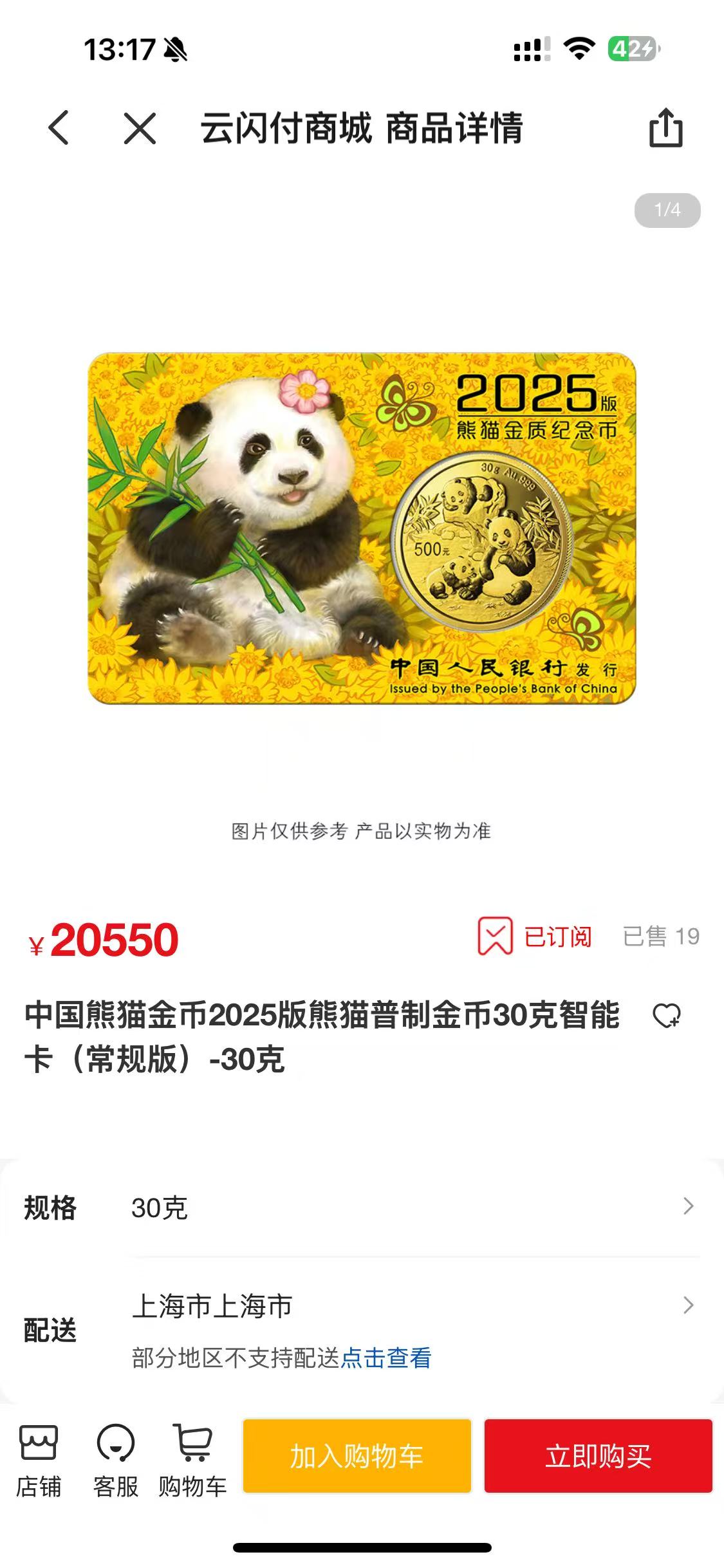 又买了一个熊猫金币