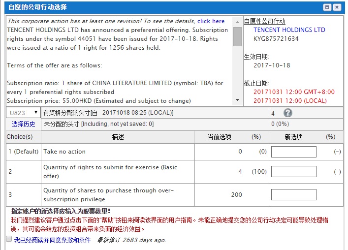 IB账户之阅文集团ipo