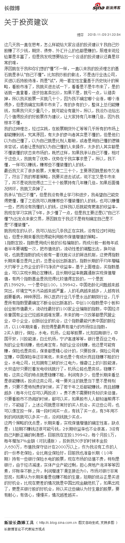 关于投资建议